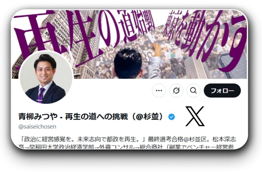 青柳充哉